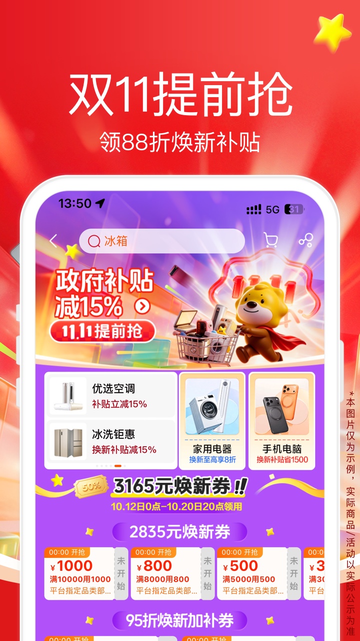 苏宁易购 截图 2
