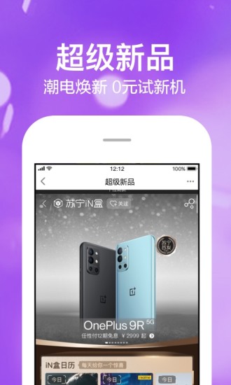 苏宁易购app下载