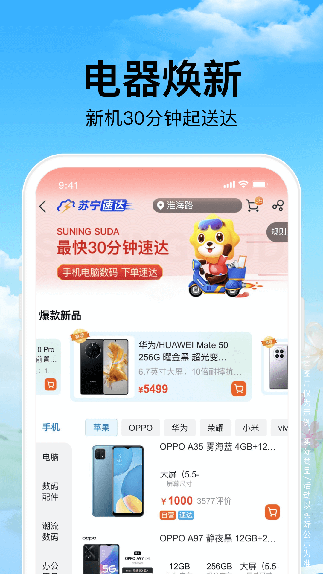 苏宁易购的使用截图[3]