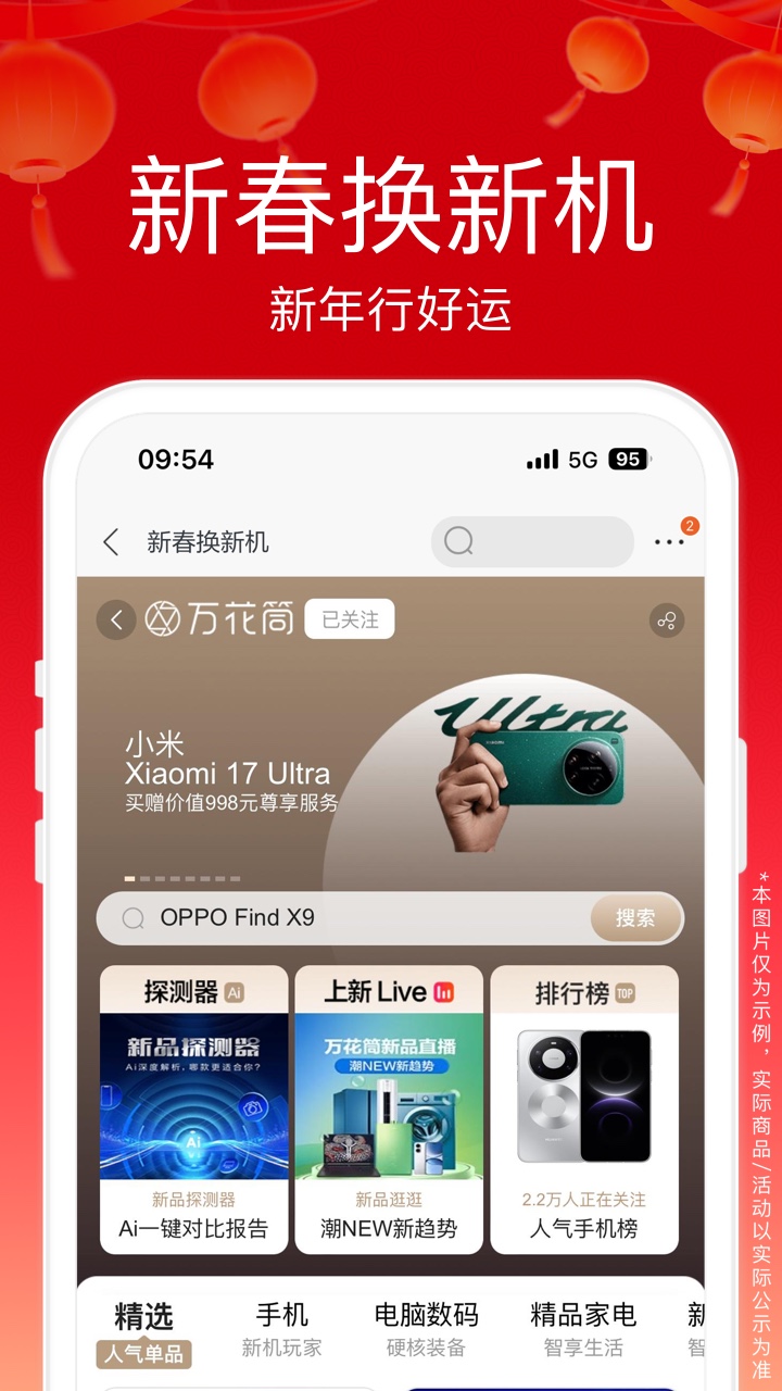 精彩截图-苏宁易购2026官方新版