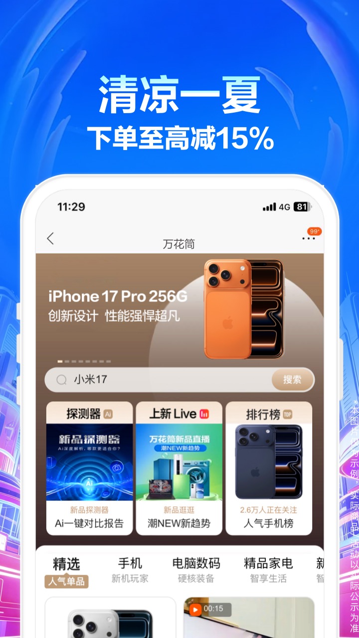 精彩截图-苏宁易购2026官方新版
