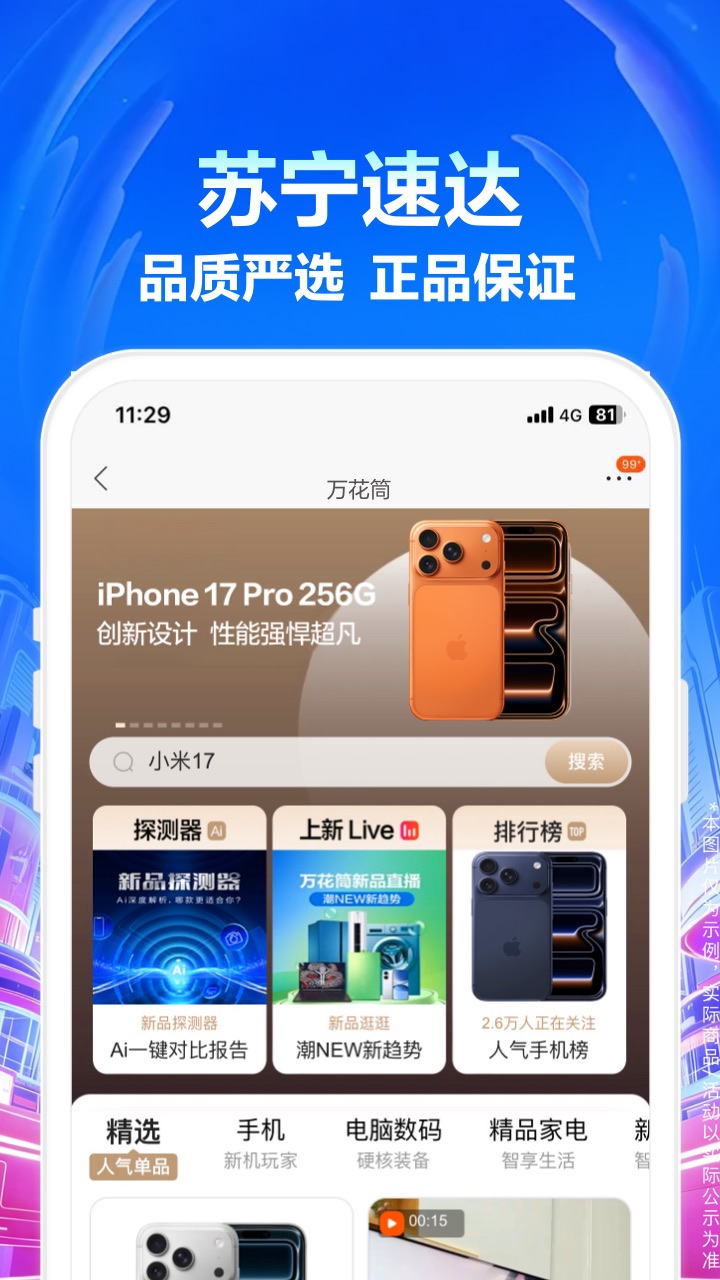 精彩截图-苏宁易购2026官方新版