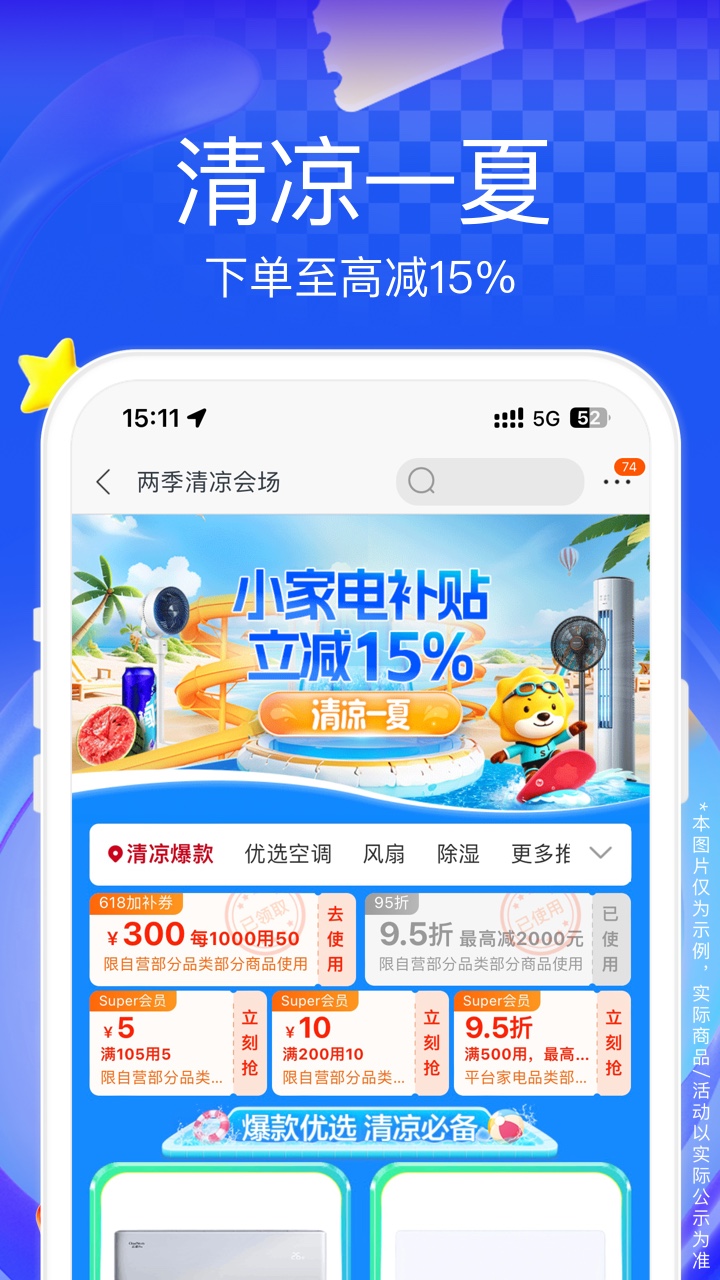 精彩截图-苏宁易购2026官方新版
