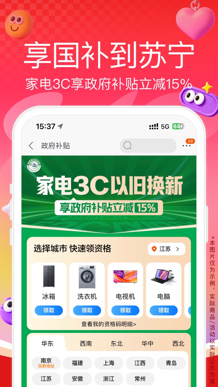 精彩截图-苏宁易购2026官方新版