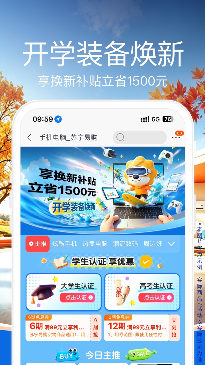 精彩截图-苏宁易购2026官方新版