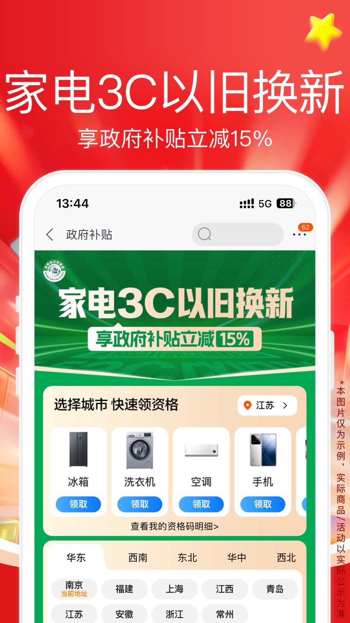 苏宁易购 截图 3