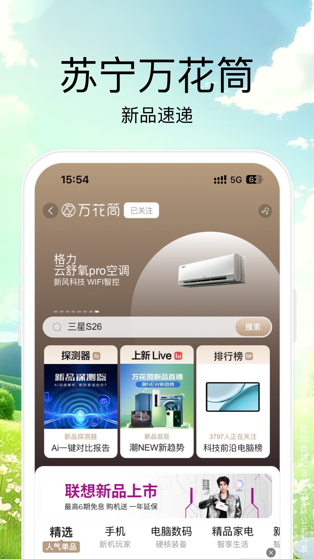 精彩截图-苏宁易购2026官方新版