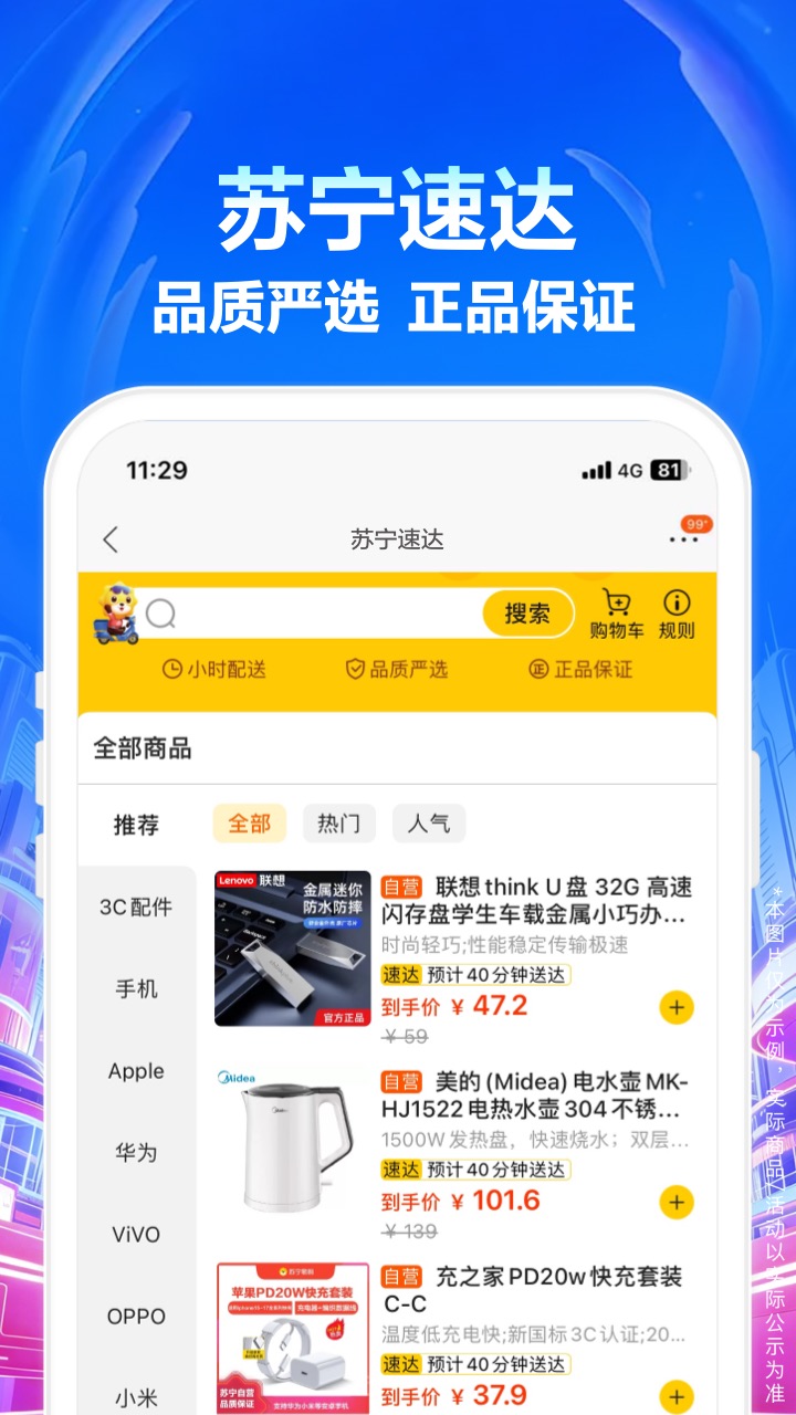 精彩截图-苏宁易购2026官方新版