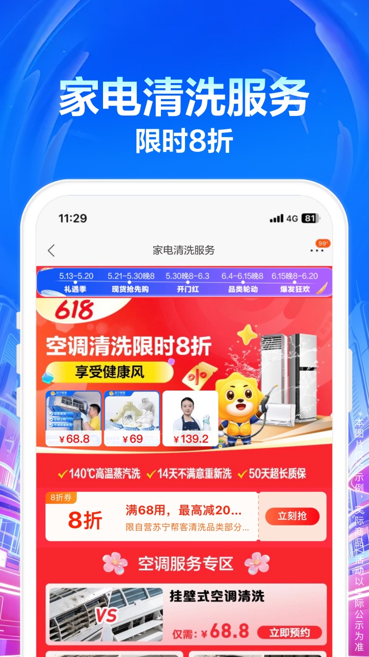 精彩截图-苏宁易购2026官方新版