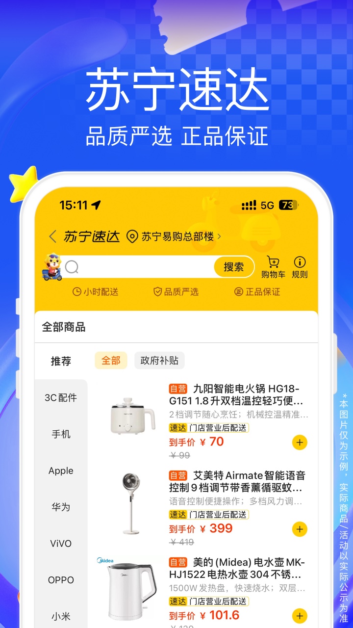 精彩截图-苏宁易购2026官方新版