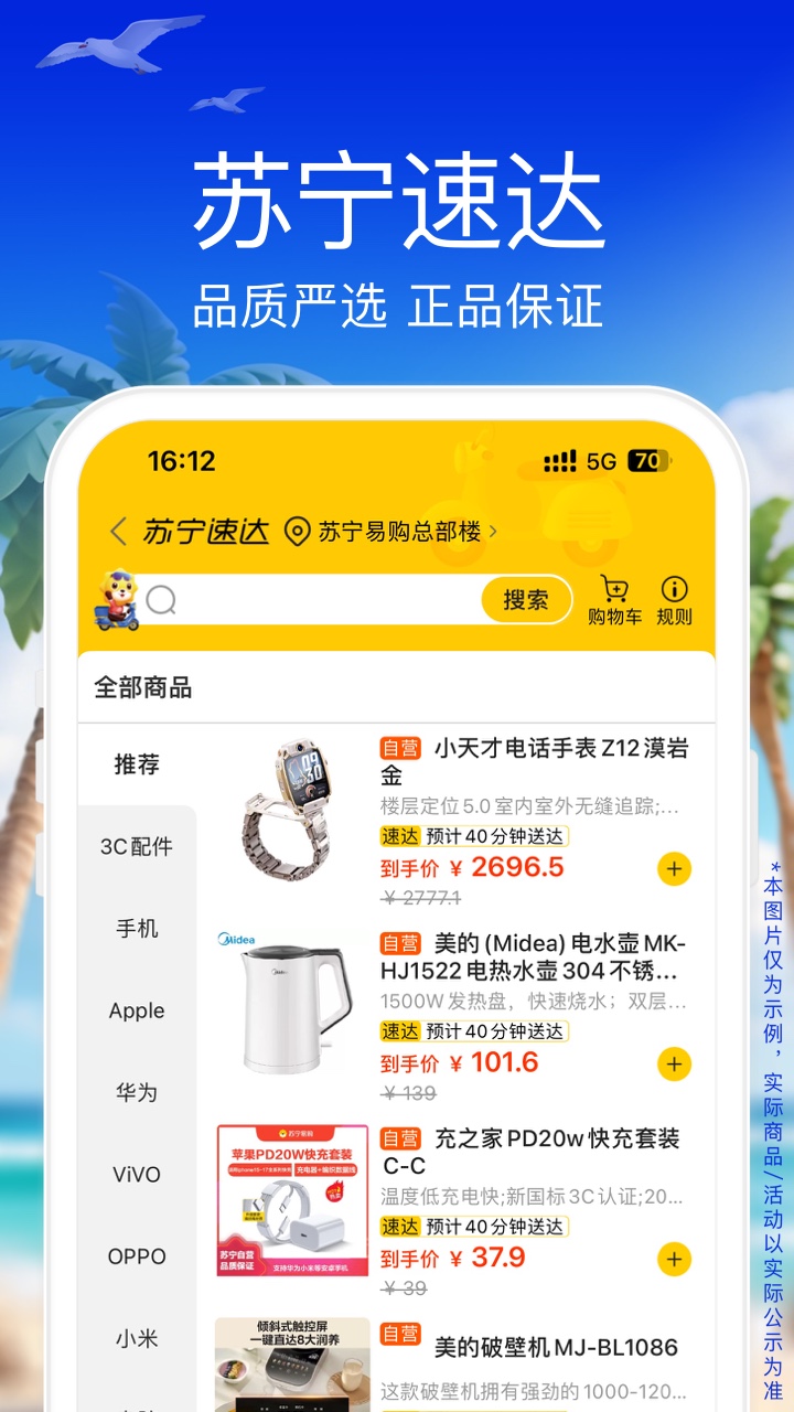 苏宁易购应用截图4
