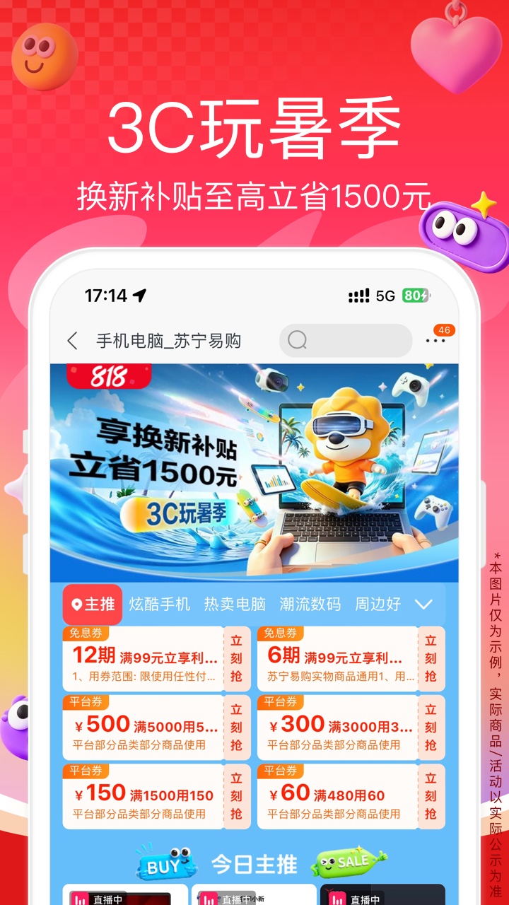 精彩截图-苏宁易购2026官方新版