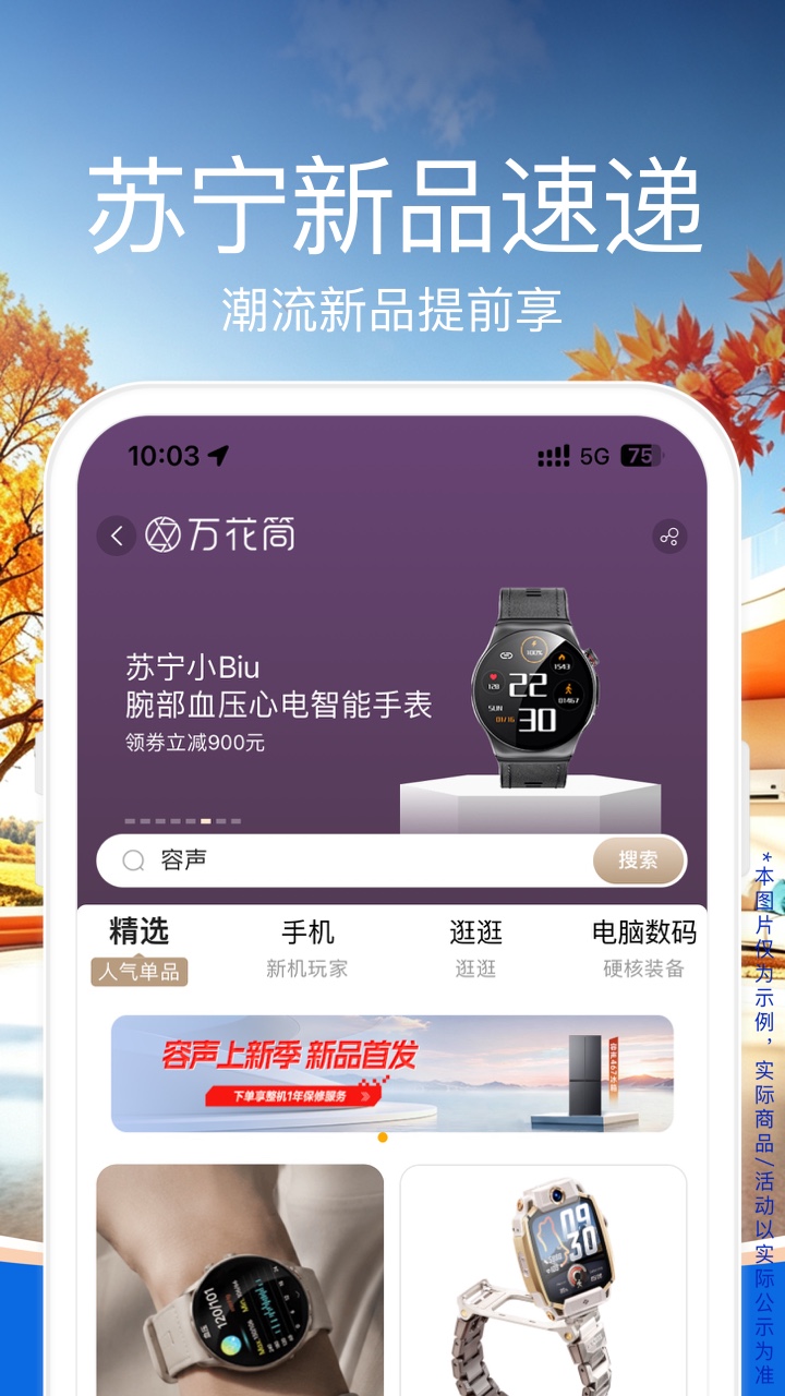 精彩截图-苏宁易购2026官方新版