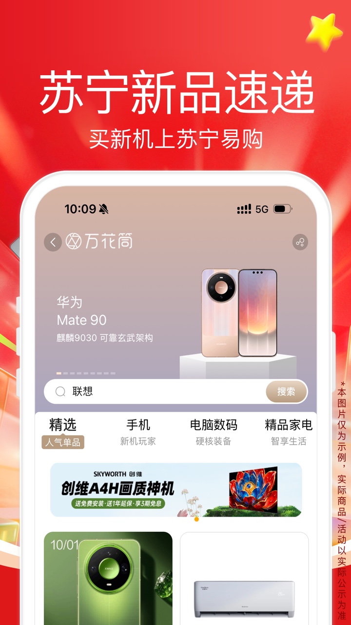 苏宁易购 截图 4