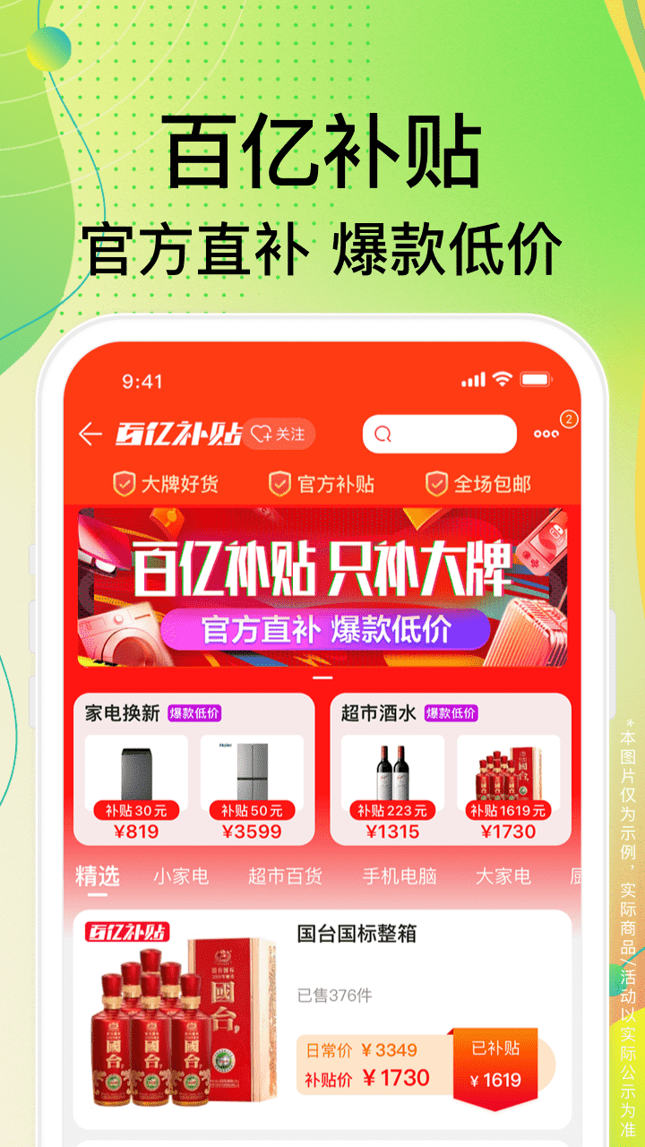 精彩截图-苏宁易购2024官方新版