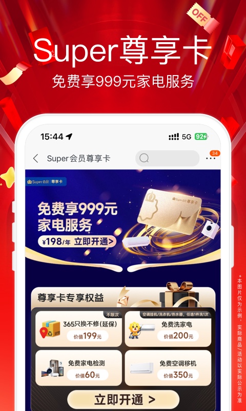 精彩截图-苏宁易购2025官方新版