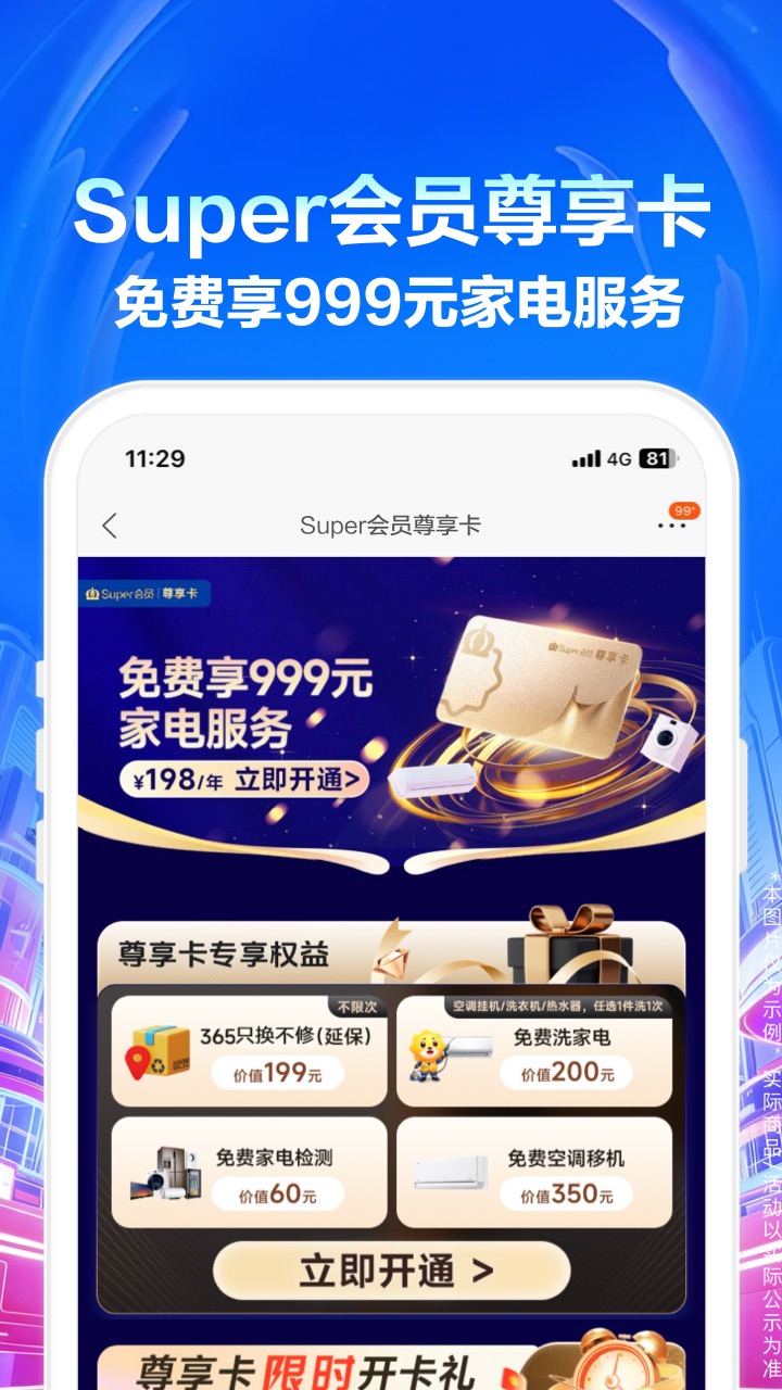 精彩截图-苏宁易购2026官方新版