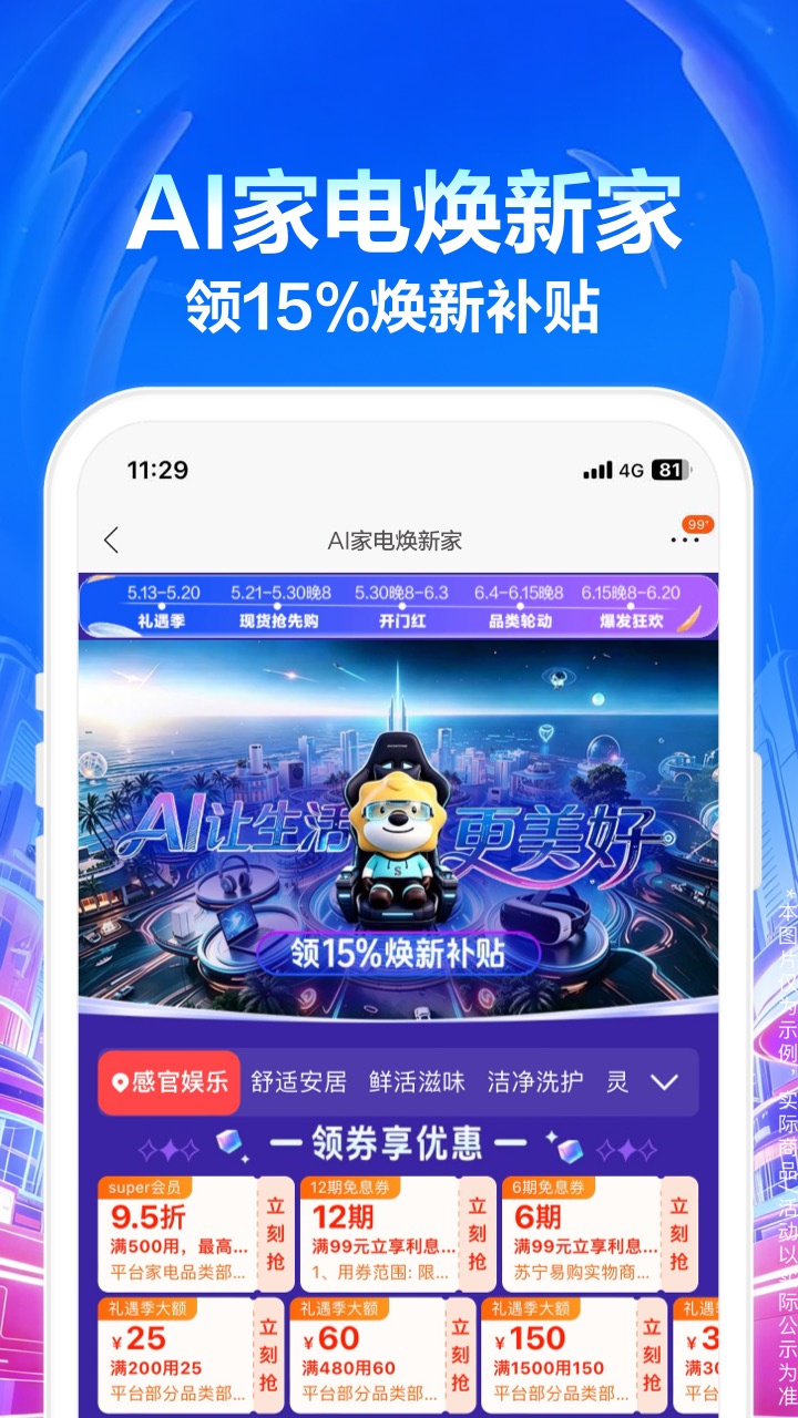 精彩截图-苏宁易购2026官方新版