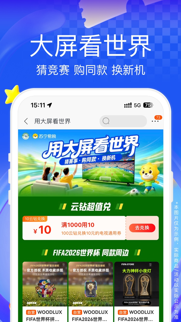 精彩截图-苏宁易购2026官方新版