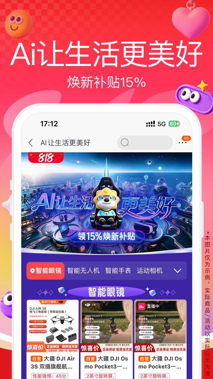 精彩截图-苏宁易购2026官方新版