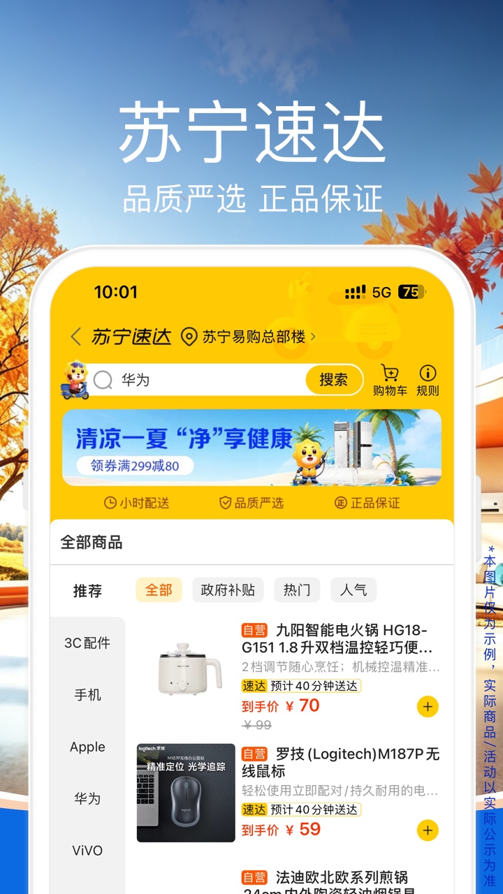 精彩截图-苏宁易购2026官方新版