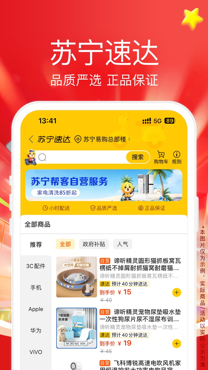 苏宁易购 截图 5