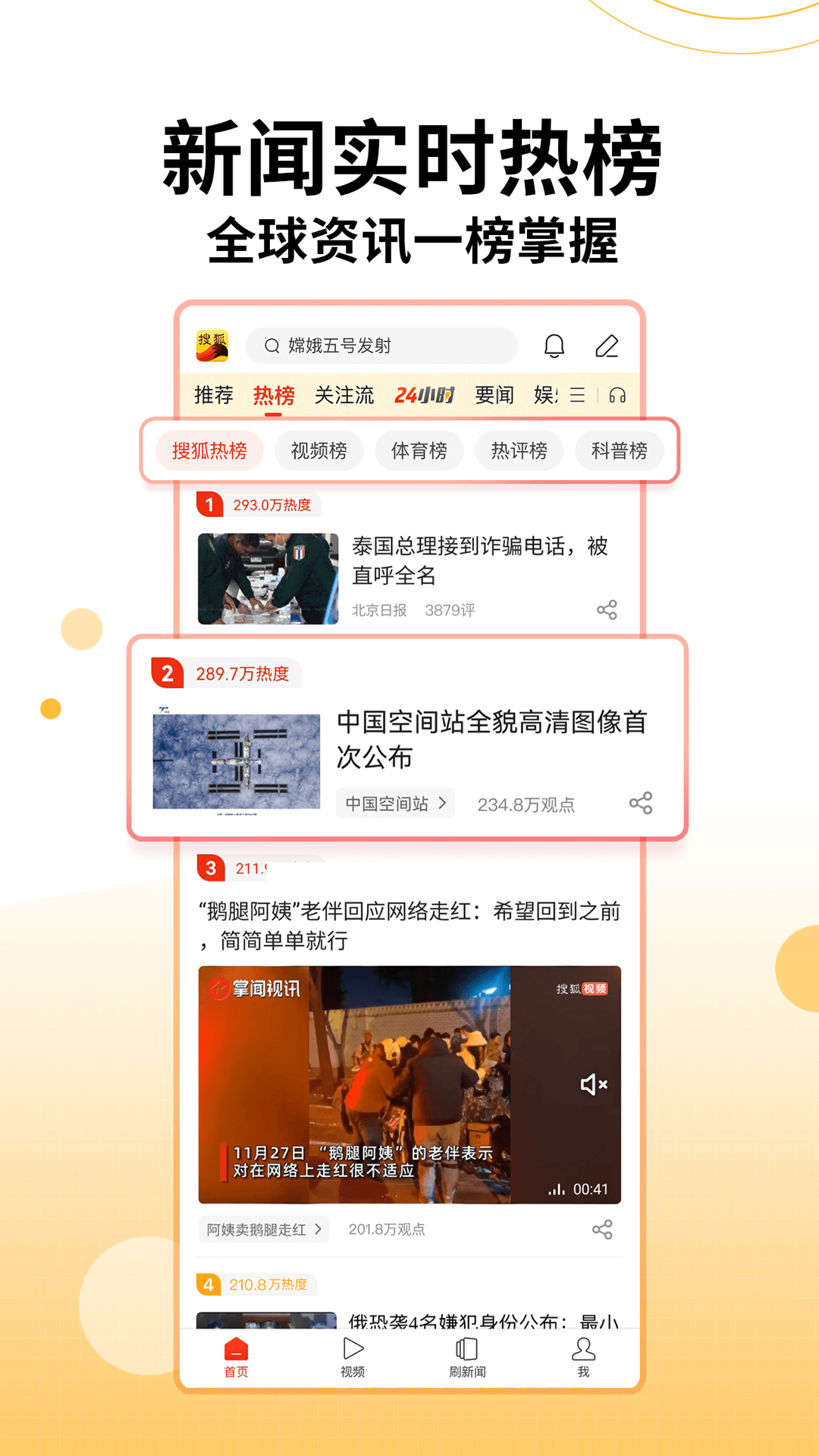 精彩截图-搜狐新闻2024官方新版