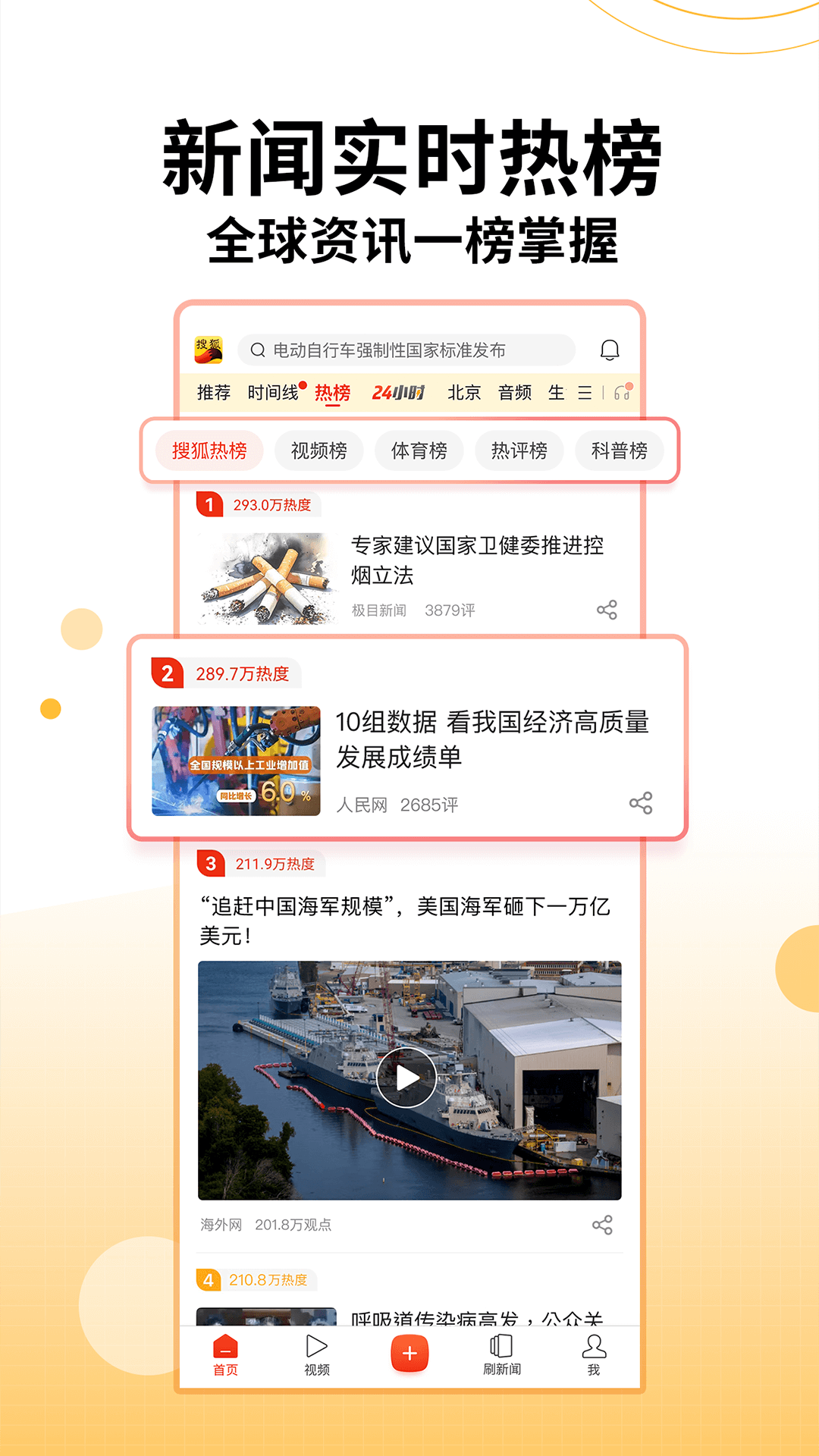 精彩截图-搜狐新闻2025官方新版
