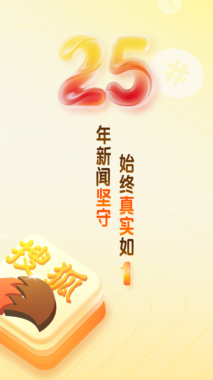 精彩截图-搜狐新闻2025官方新版