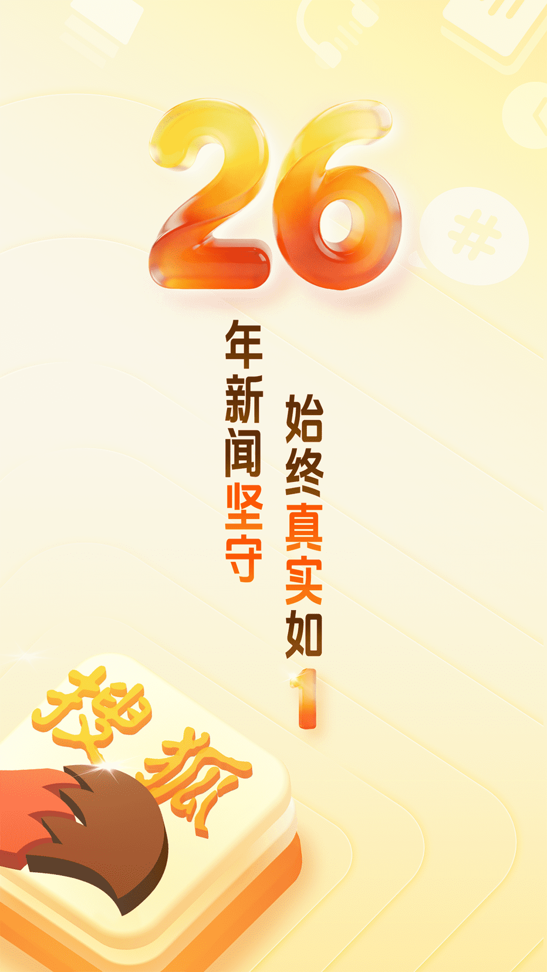 精彩截图-搜狐新闻2026官方新版