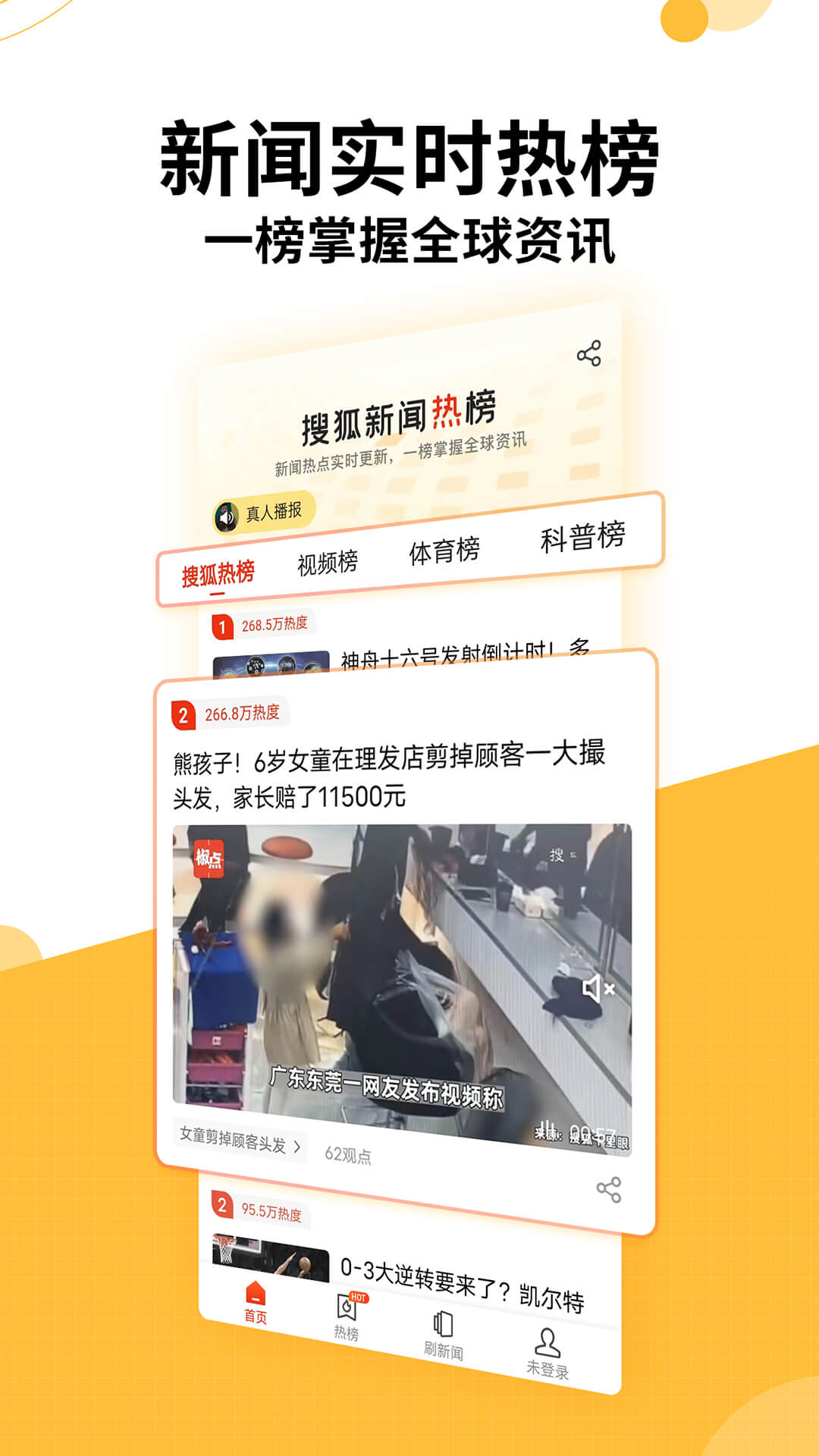 精彩截图-搜狐新闻2023官方新版