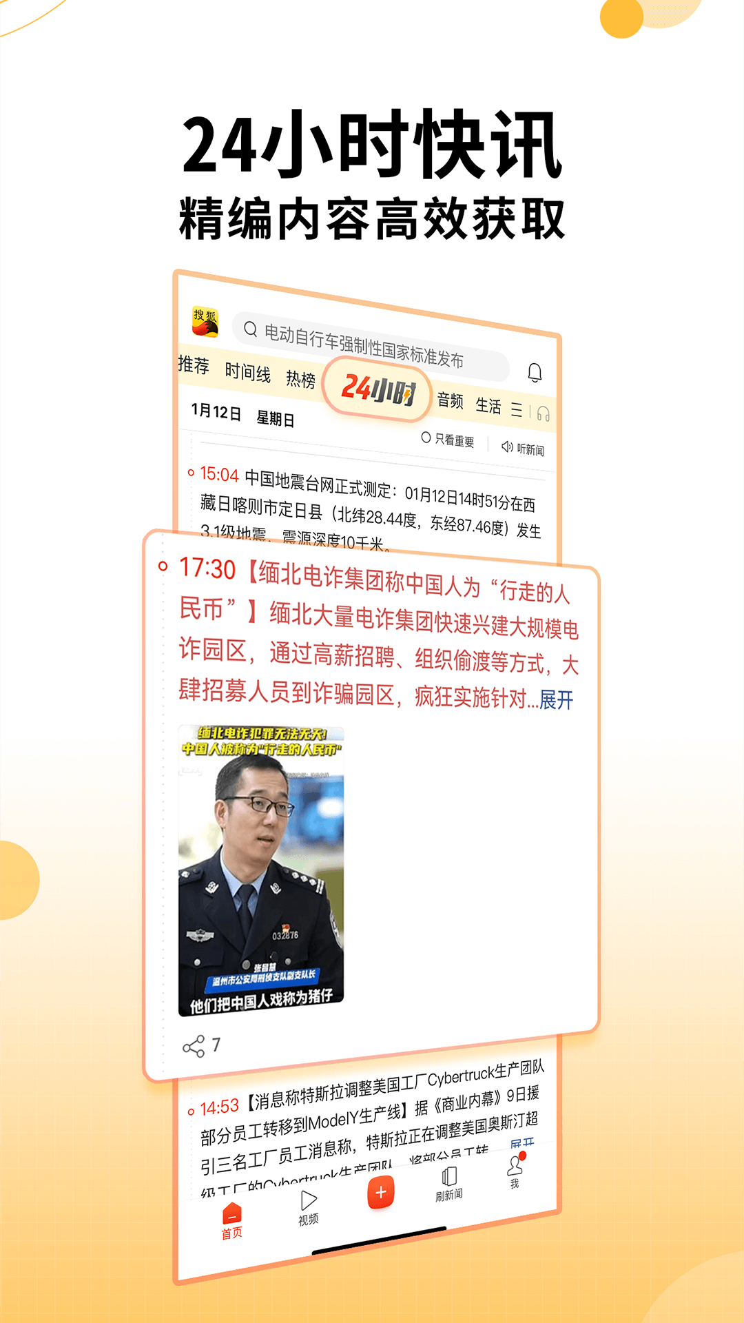 精彩截图-搜狐新闻2025官方新版