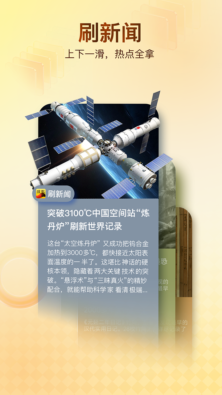 精彩截图-搜狐新闻2025官方新版