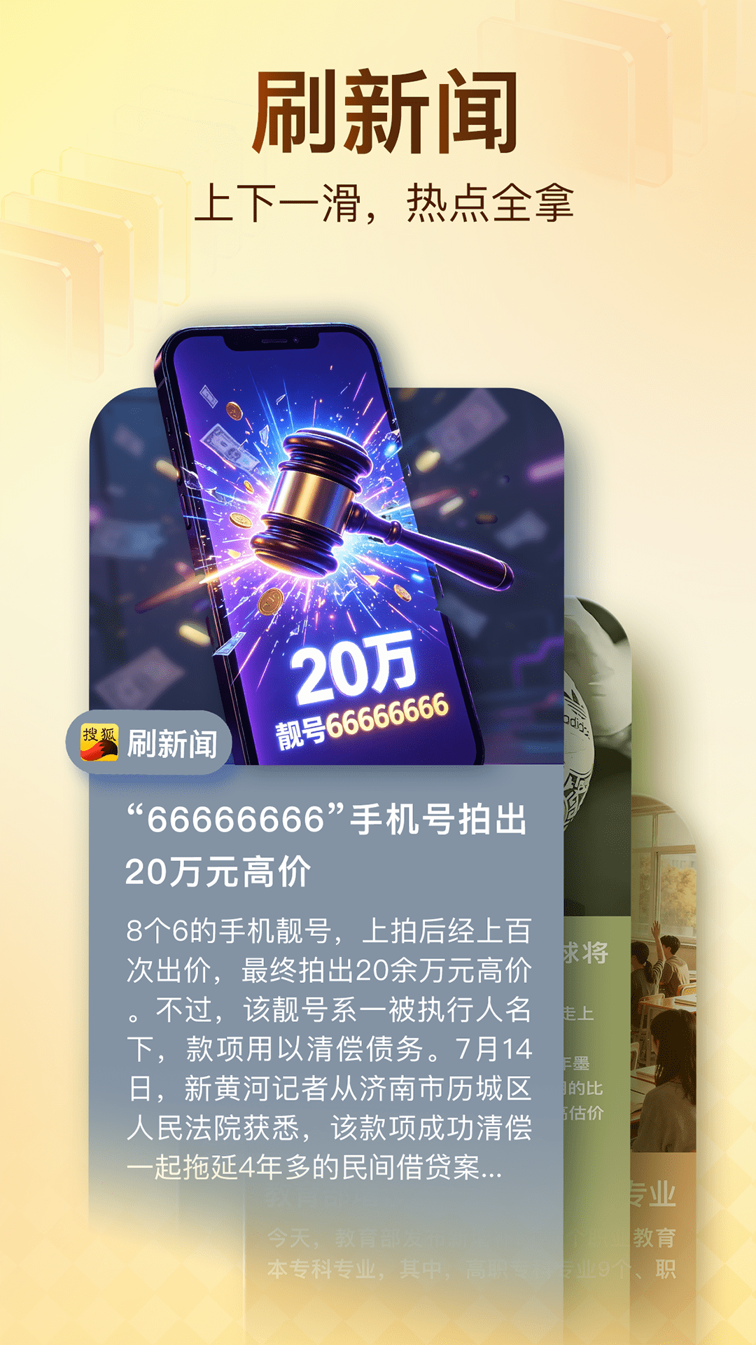 精彩截图-搜狐新闻2026官方新版