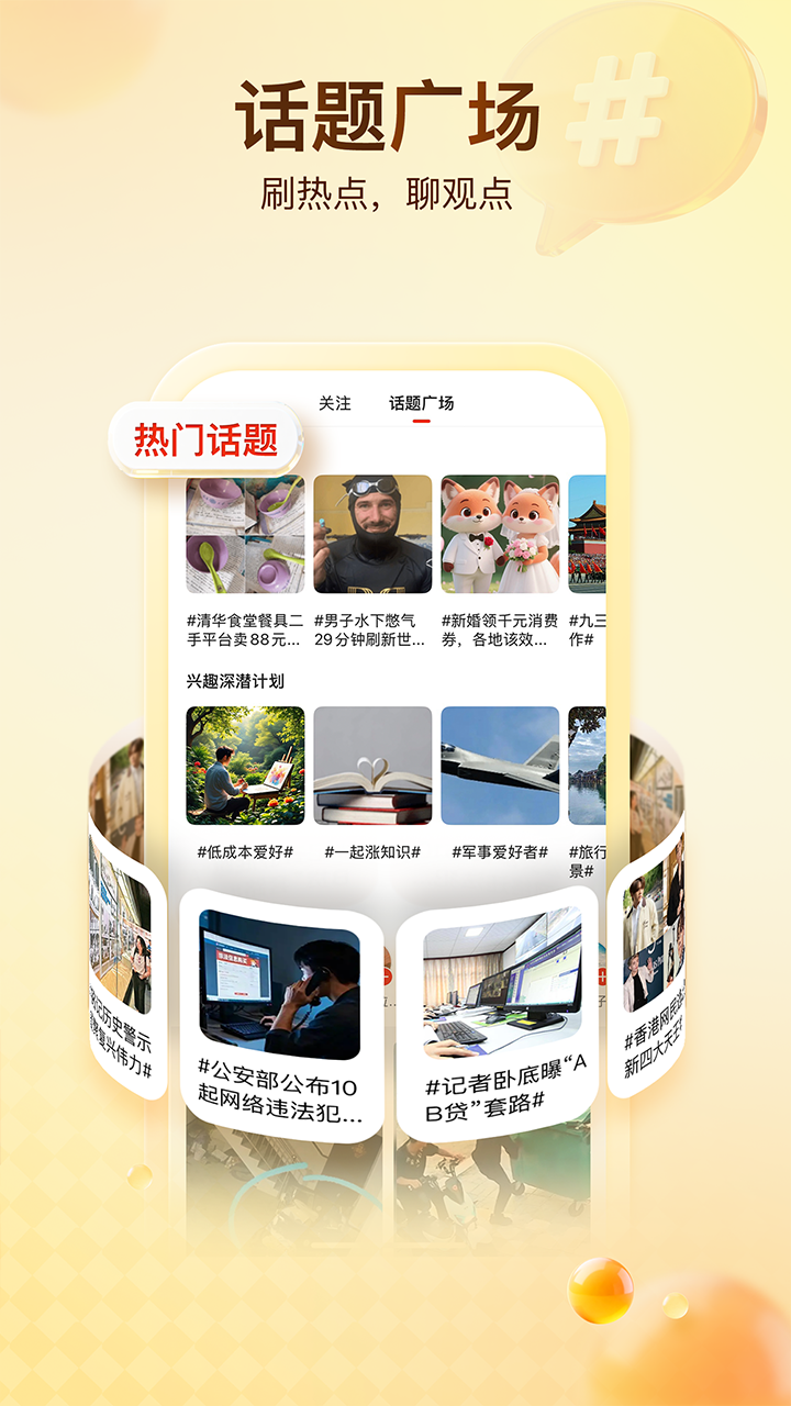 精彩截图-搜狐新闻2026官方新版