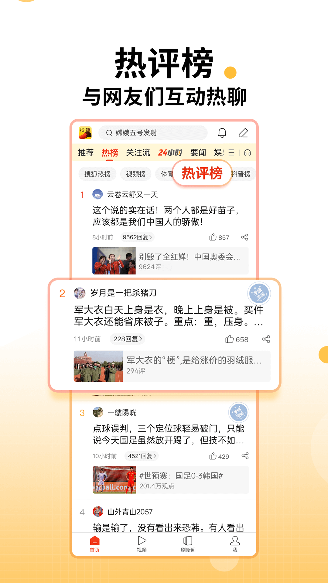 精彩截图-搜狐新闻2024官方新版