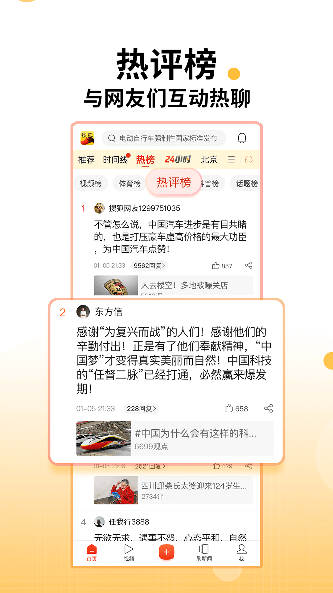 精彩截图-搜狐新闻2025官方新版