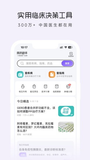 精彩截图-用药助手2024官方新版