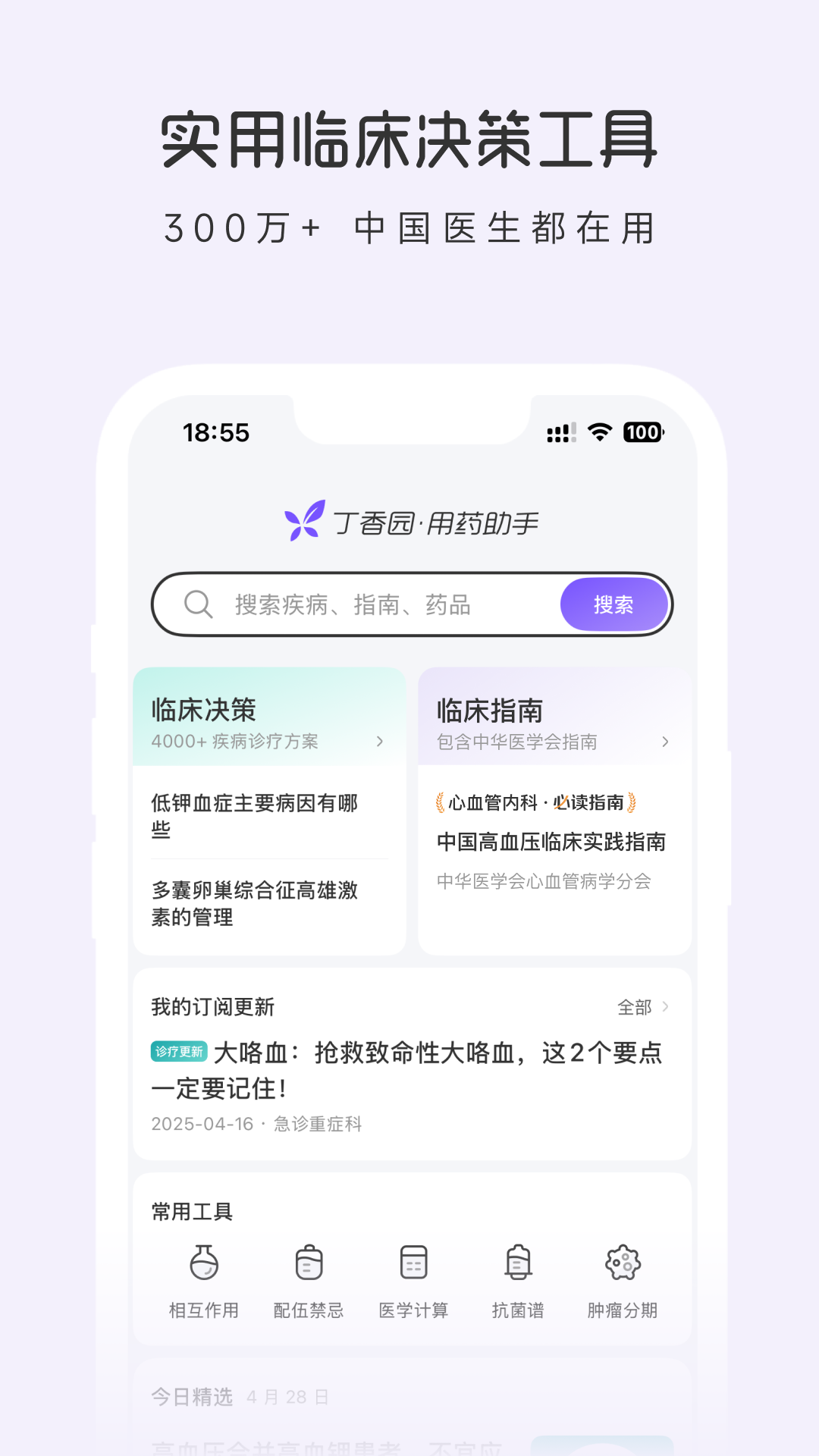 用药助手截图