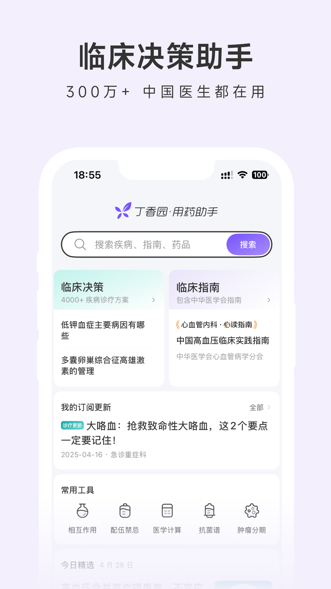 精彩截图-用药助手2025官方新版