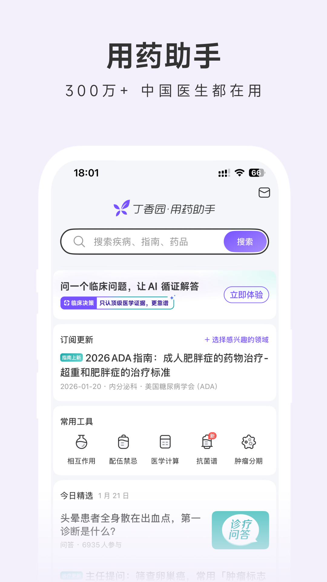 精彩截图-用药助手2026官方新版