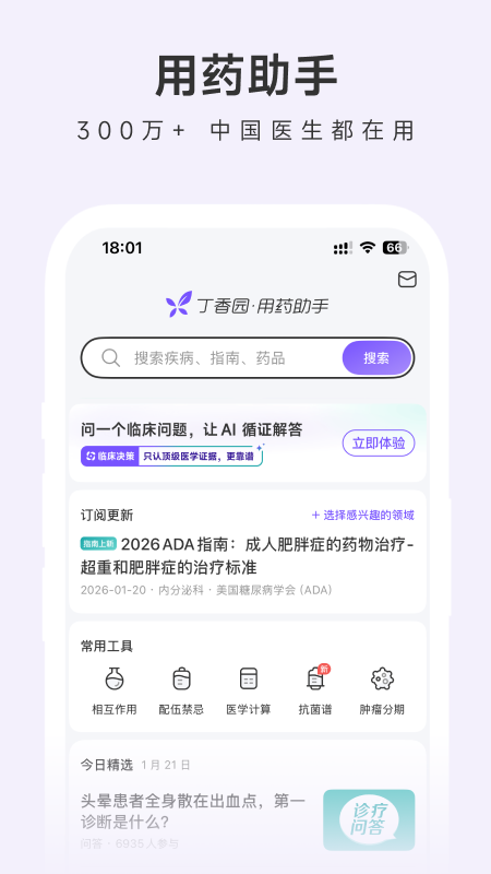 精彩截图-用药助手2026官方新版
