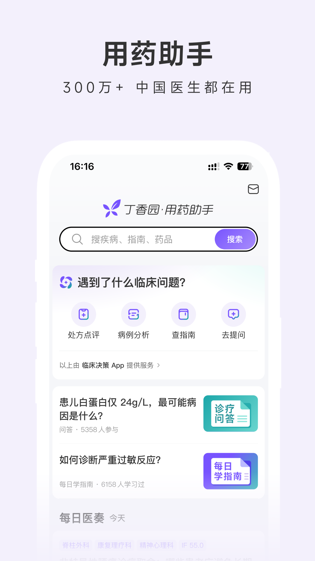 精彩截图-用药助手2026官方新版