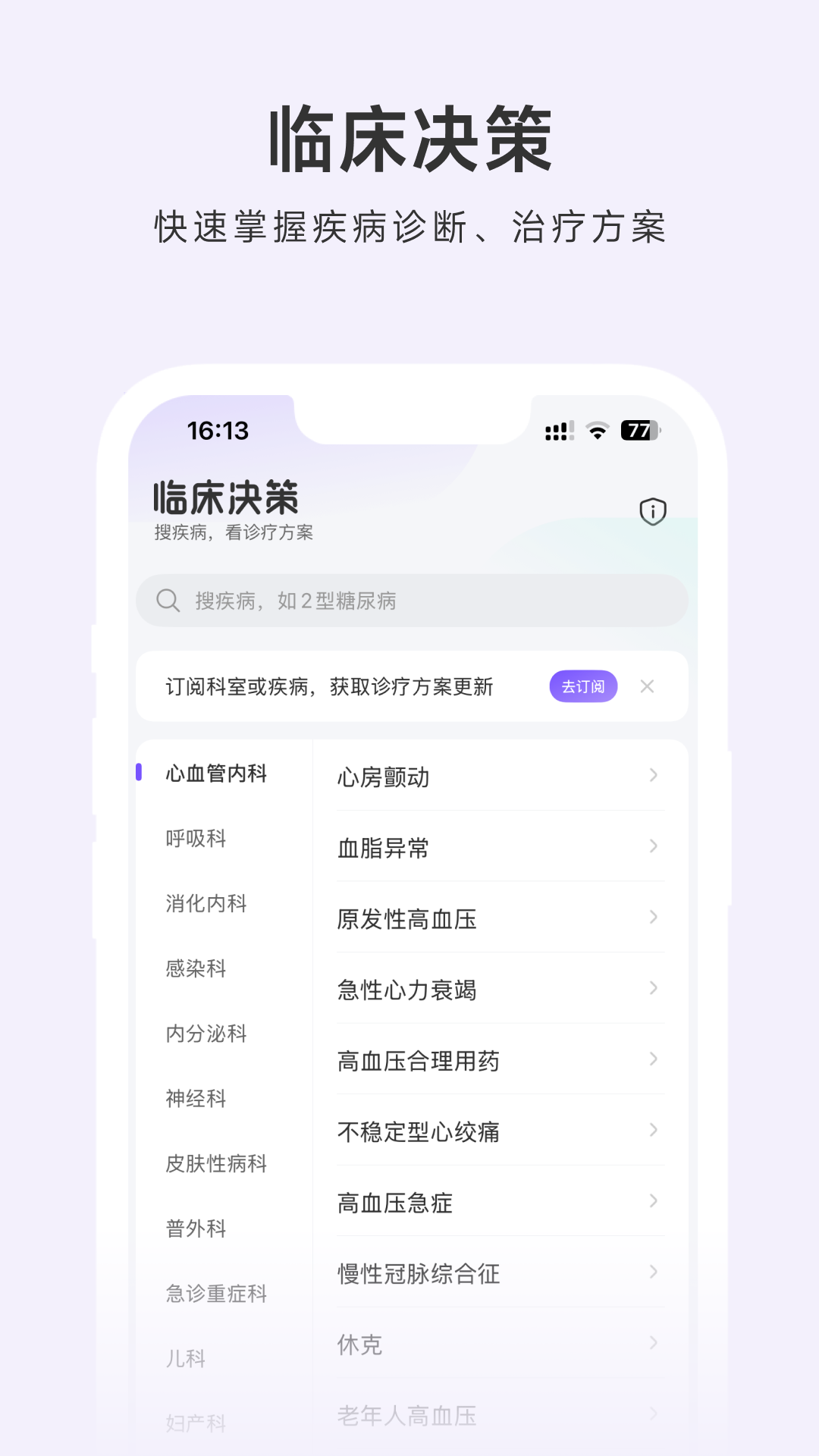 精彩截图-用药助手2025官方新版