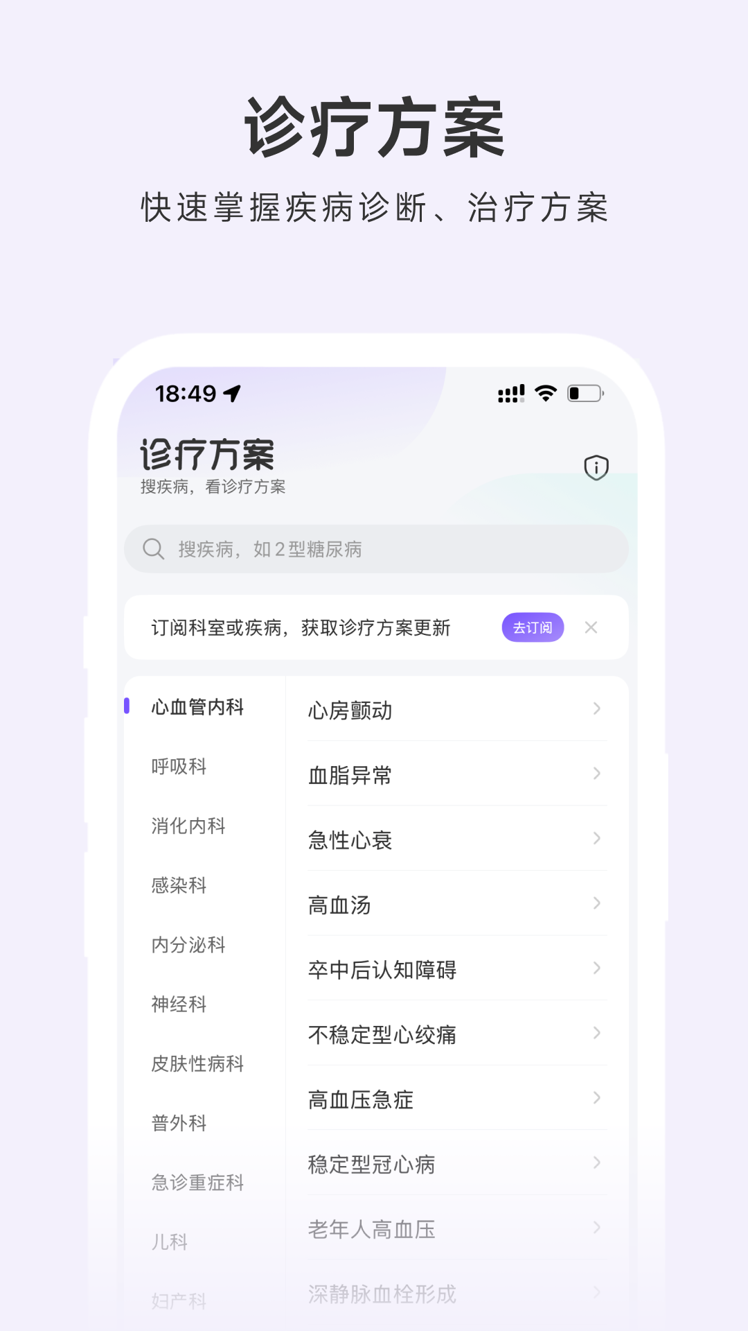 用药助手 截图 2