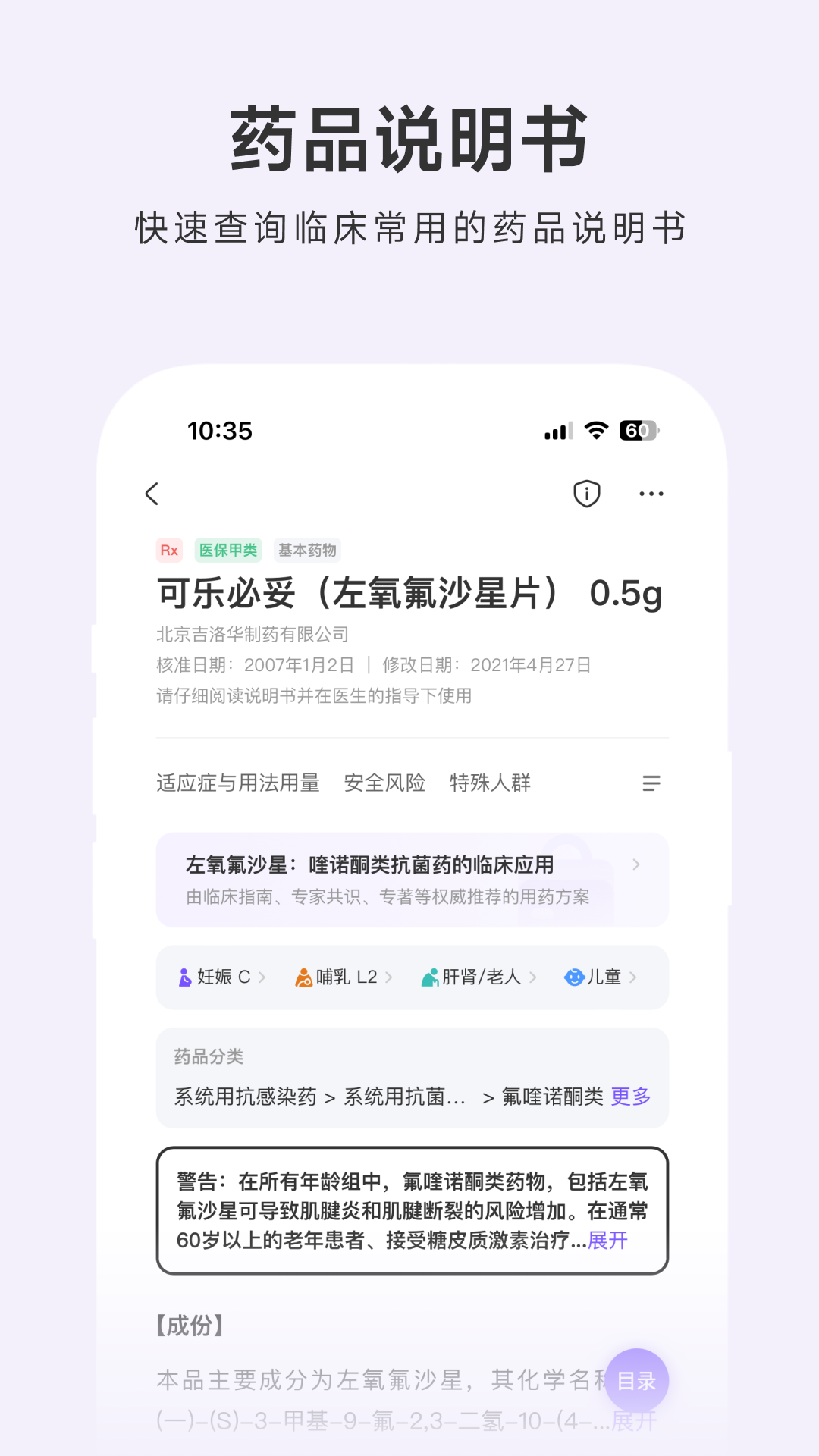 精彩截图-用药助手2026官方新版