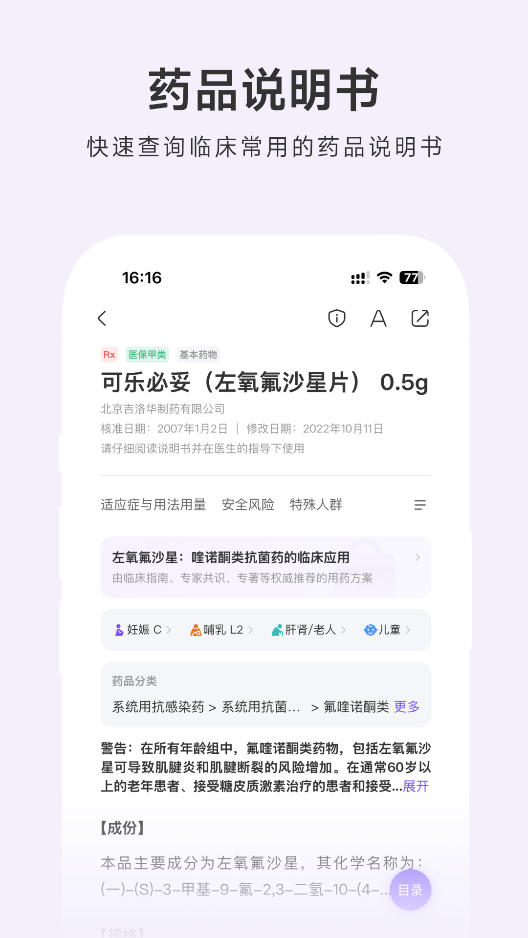 精彩截图-用药助手2026官方新版
