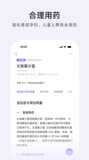 精彩截图-用药助手2024官方新版