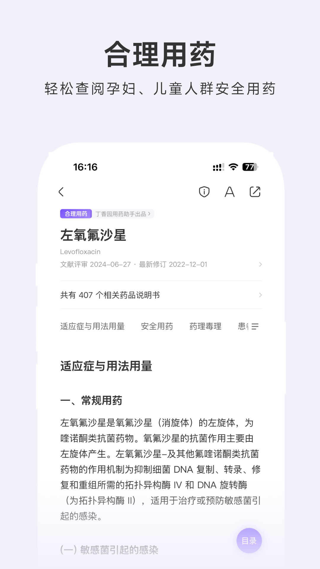 精彩截图-用药助手2026官方新版