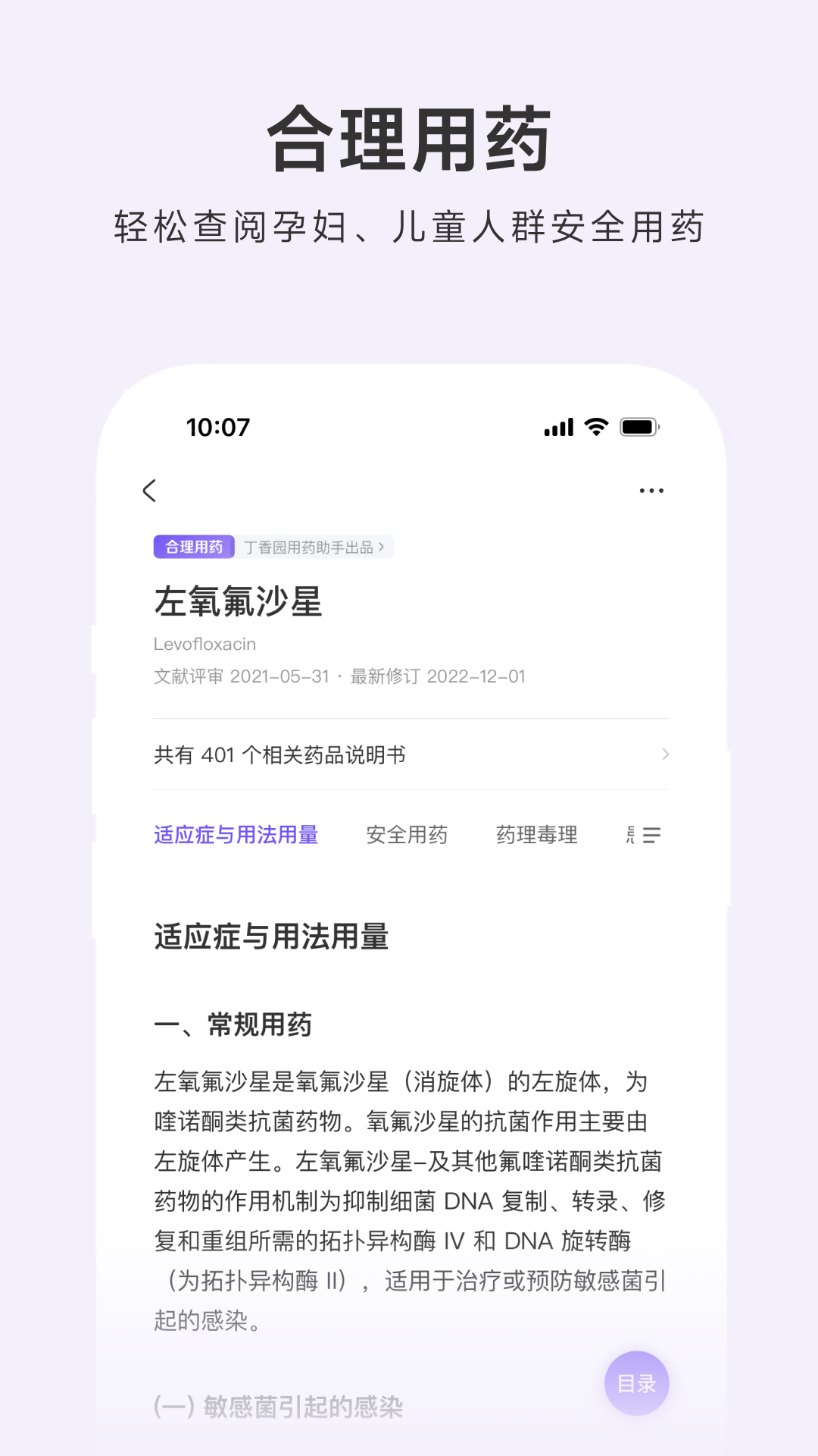 精彩截图-用药助手2026官方新版